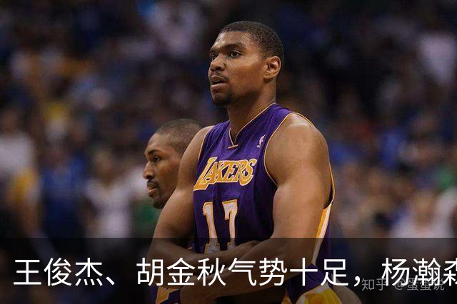 王俊杰、胡金秋气势十足，杨瀚森最后出场，请注意日本男篮表情！